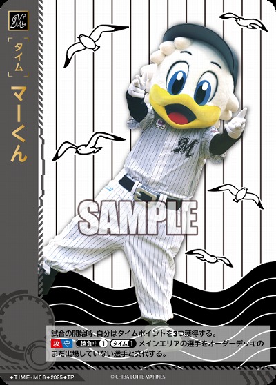 マーくん(千葉ロッテマリーンズ)(TP) 【TBP01-TIME-M06TP】